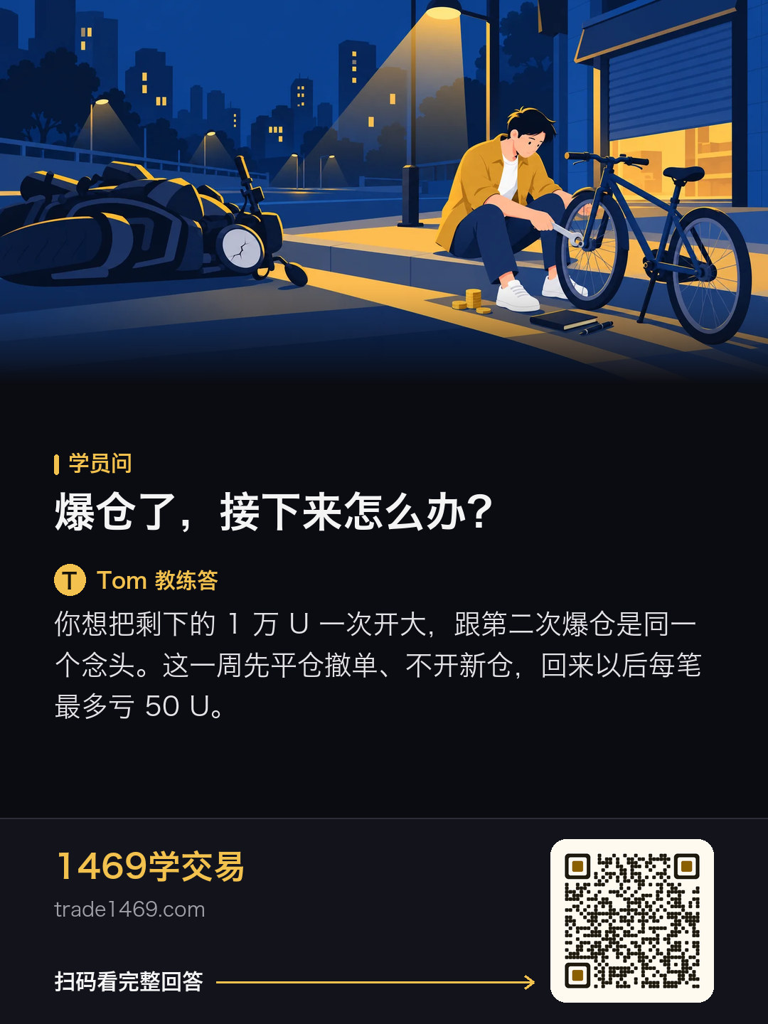 爆倉了，接下來怎麼辦？的分享圖，帶本篇二維碼