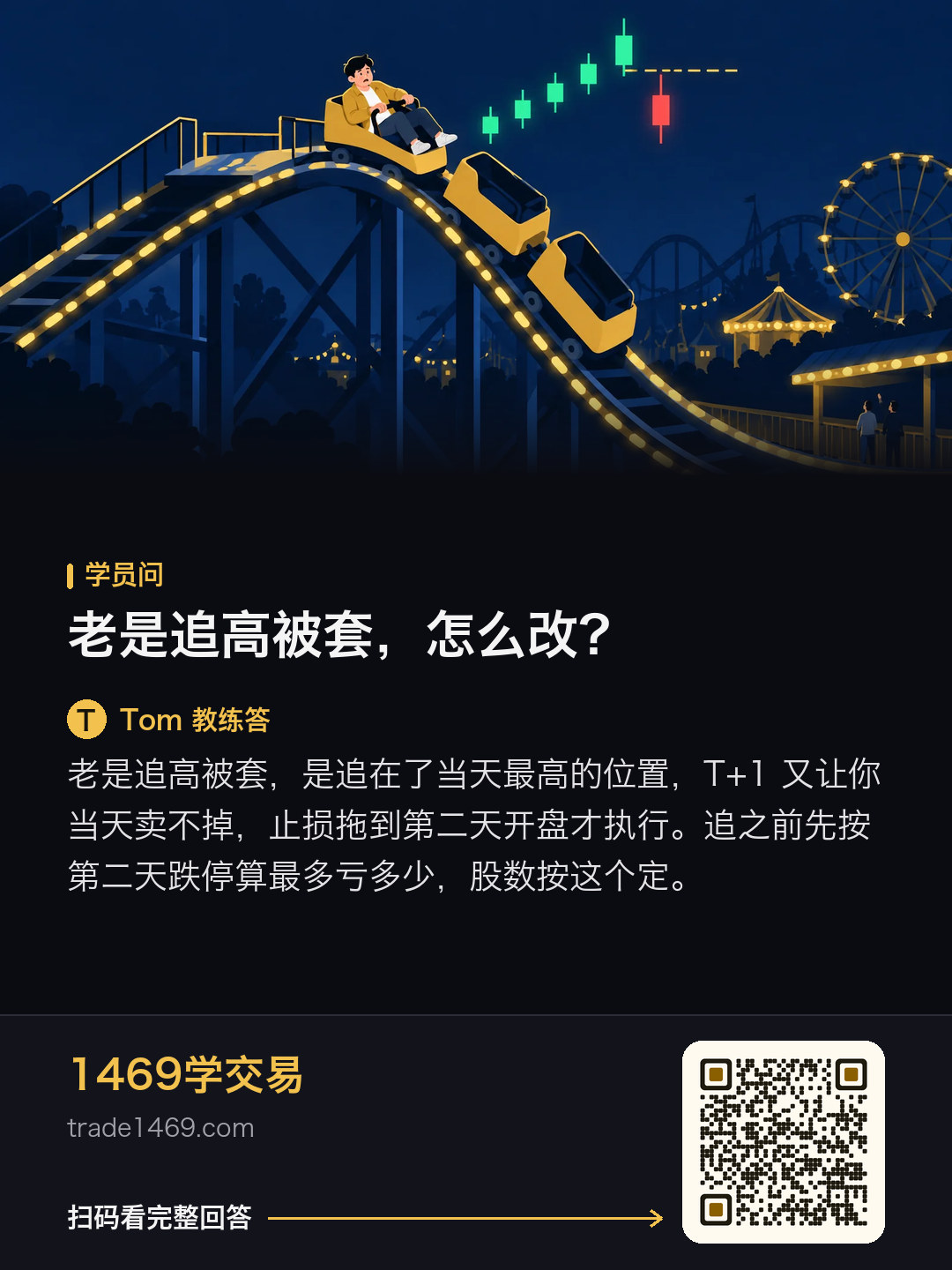 老是追高被套，怎麼改？的分享圖，帶本篇二維碼