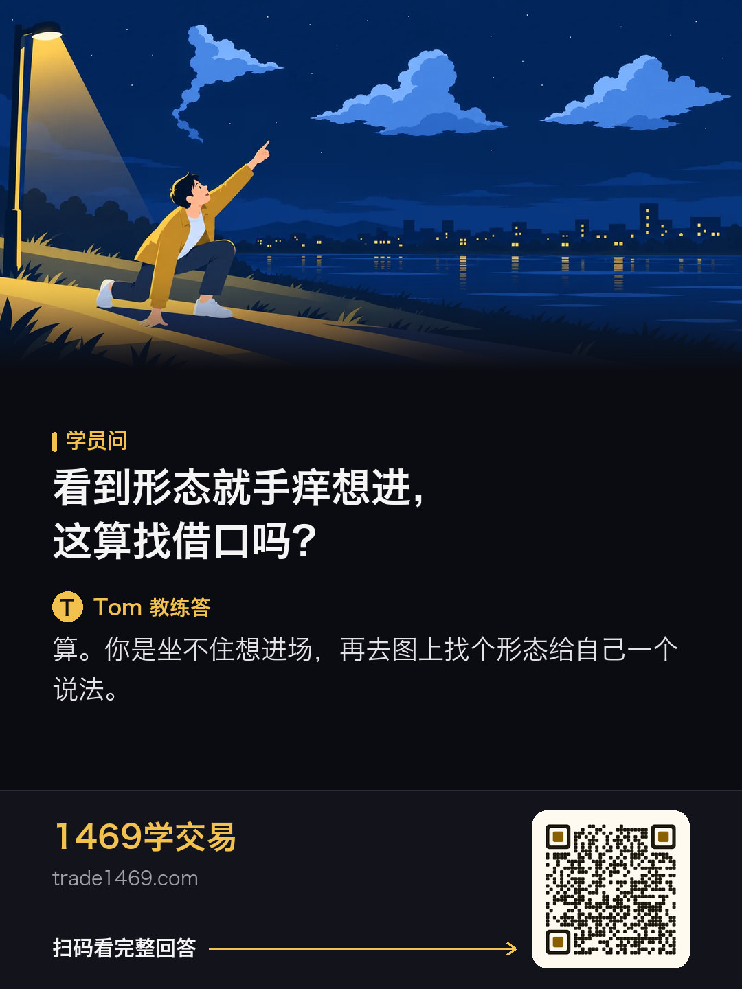 看到形態就手癢想進，這算找藉口嗎？的分享圖，帶本篇二維碼