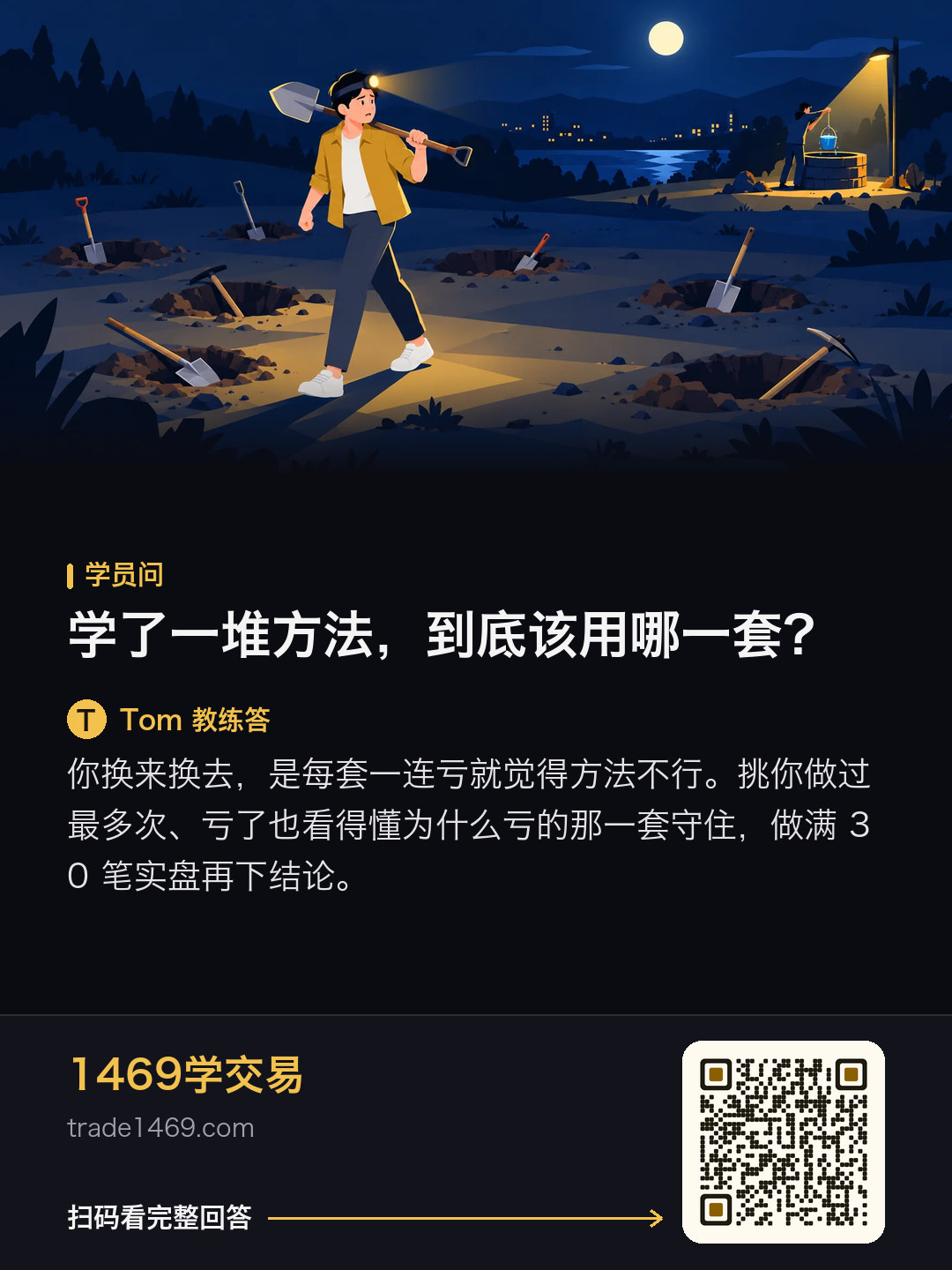 學了一堆方法，到底該用哪一套？的分享圖，帶本篇二維碼