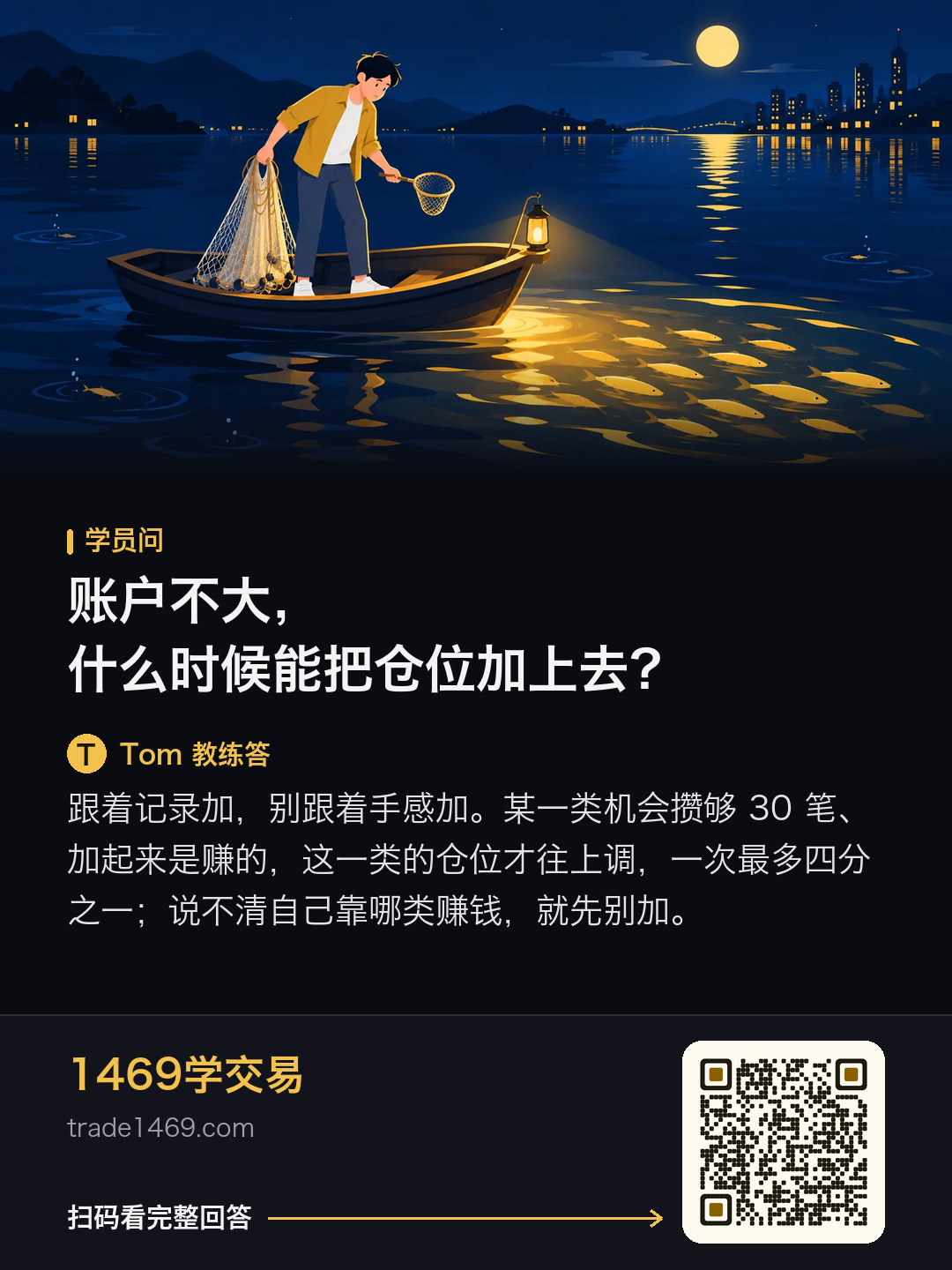 账户不大，什么时候能把仓位加上去？的分享图，带本篇二维码
