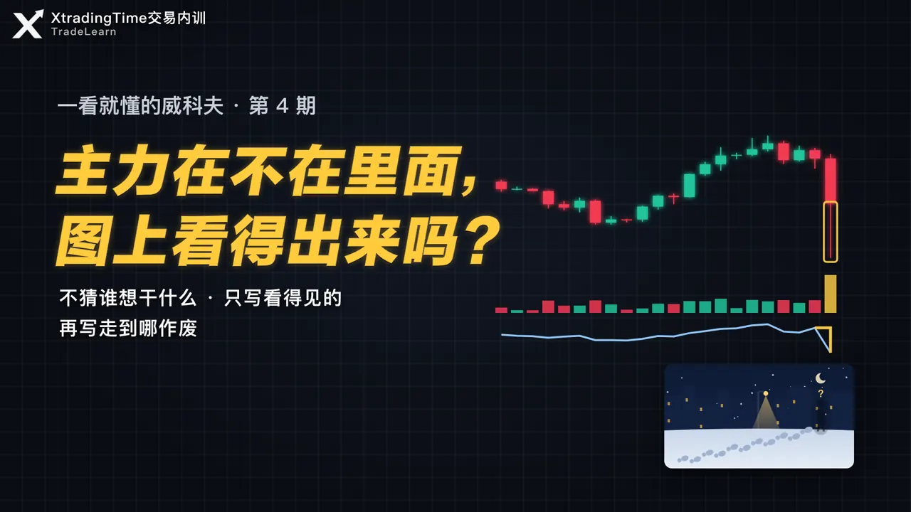 第 4 期封面:主力在不在里面,图上看得出来吗?